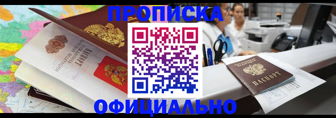 временная прописка в Дальнереченске